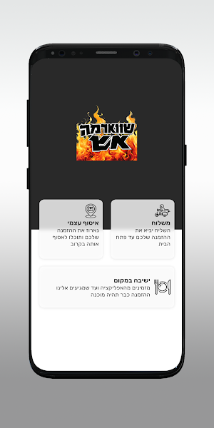 שווארמה אש Screenshot 1