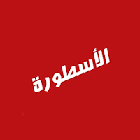 Ostora Tv - الاسطورة تيفي