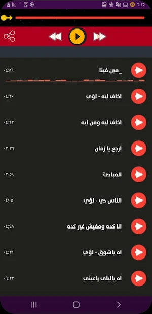 اغاني لؤي بدون نت Screenshot 0