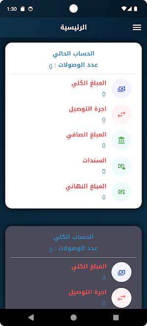 جبل اربيل للتوصيل Screenshot 1
