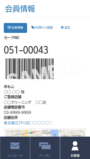 神奈川クリーニングの会員様専用アプリ Screenshot 0