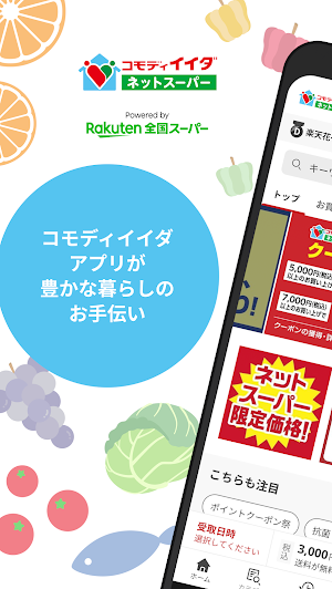 コモディイイダ Screenshot 0