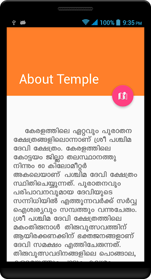 Paschima Devi Temple Screenshot 1