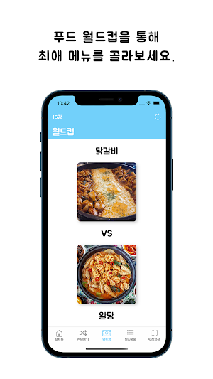 푸드득 - 메뉴 결정 Screenshot 2
