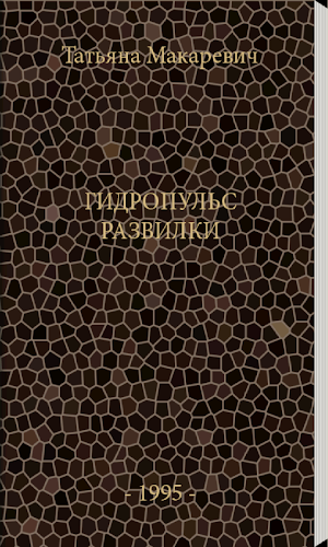 ГИДРОПУЛЬС РАЗВИЛКИ Screenshot 0