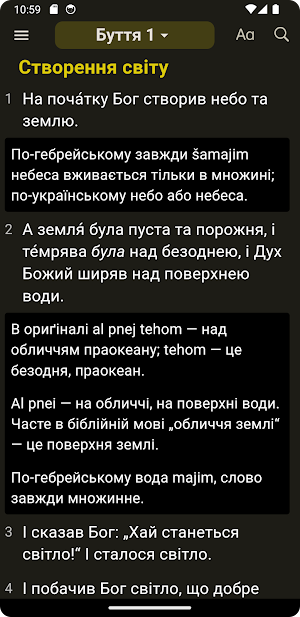 Ukrainian Bible (Біблія) Screenshot 0