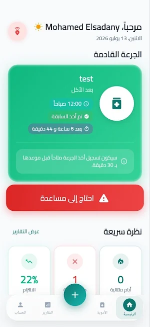 DoseMate Screenshot 3