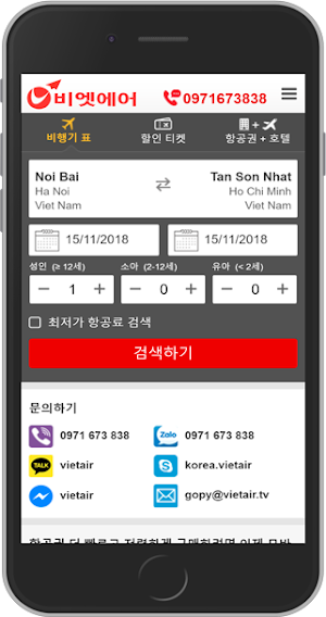 비엣에어 - 항공권 Screenshot 0