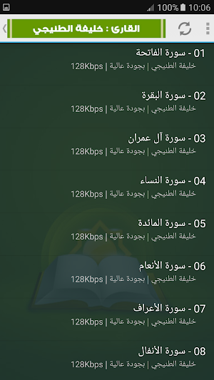 khalifa al tunaiji quran mp3 Screenshot 1
