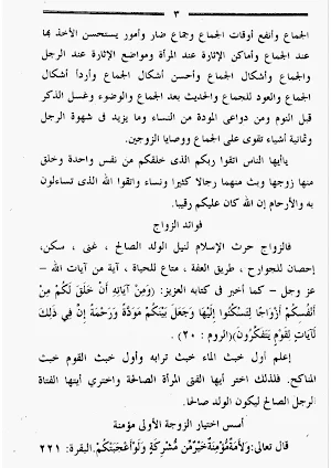 Fathul Izar Liroja-il Walad Screenshot 2