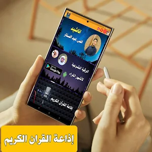 القران بصوت انس عبد الستار Screenshot 3