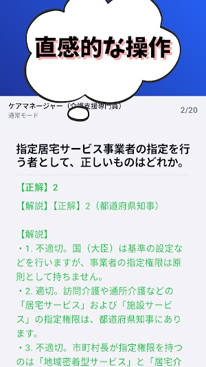 医療福祉系資格 看護師/保育士/ケアマネージャー等 試験対策 Screenshot 3