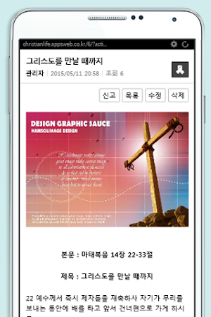 크리스찬라이프 Screenshot 1