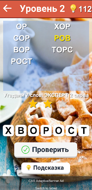 Слова из слова 2023 Screenshot 2