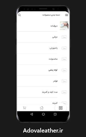 Adova leather | چرم آدوا Screenshot 3