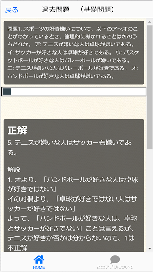 判断推理　判断力 公務員試験　公務員知能分野　　無料アプリ Screenshot 3