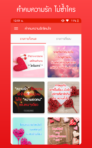 คำคมความรัก Screenshot 0