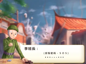 ROCAFM 空軍軍史館 空投補給站 Screenshot 1
