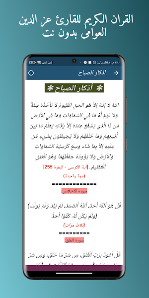 القران عز الدين العوامى بدونت Screenshot 2