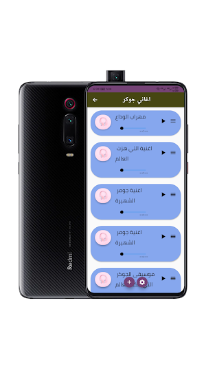 اغاني- لجوكر Screenshot 3
