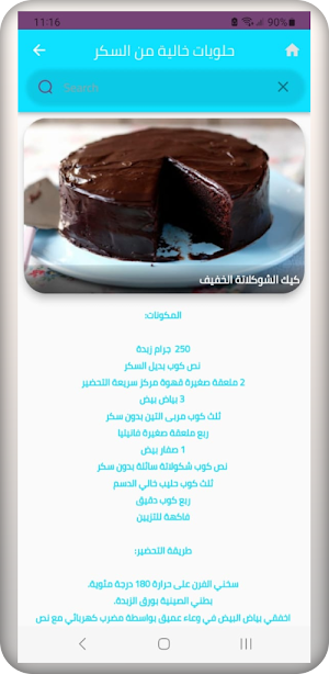 حلويات بيتية Screenshot 2