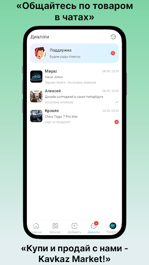 Kavkaz Market - Купи и продай Screenshot 2