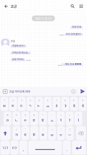 카카오톡 테마 - 심플 라인_베리 페리 (카톡테마) Screenshot 2