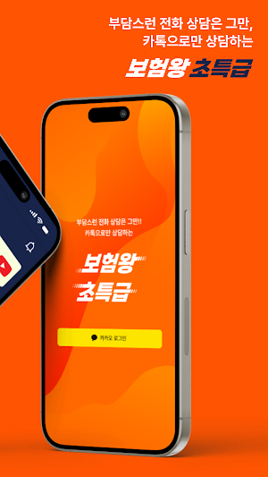 보험왕 초특급 - 내가 가입한 보험조회 Screenshot 1