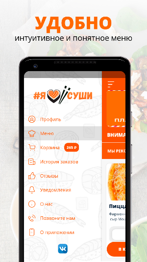#ЯСУШИ | Уфа Screenshot 1