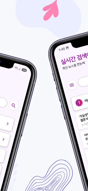 실시간 검색어 뉴스 - 실시간 검색어 기반 Screenshot 1