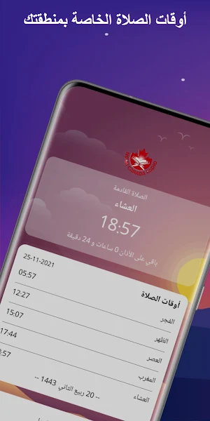 Nour Canada app تطبيق نور كندا Screenshot 0