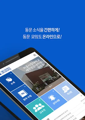 서울시립대학교 세무전문대학원 원우회 Screenshot 1