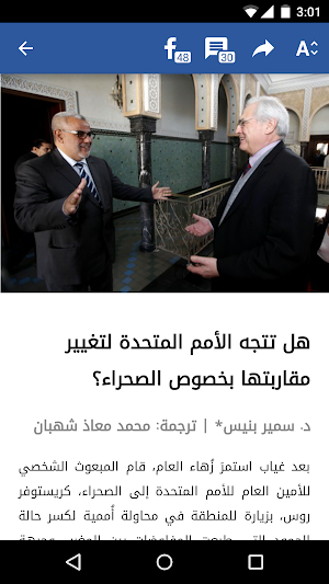 Hespress - هسبريس Screenshot 2