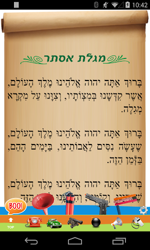 Megillas Esther - מגילת אסתר Screenshot 0