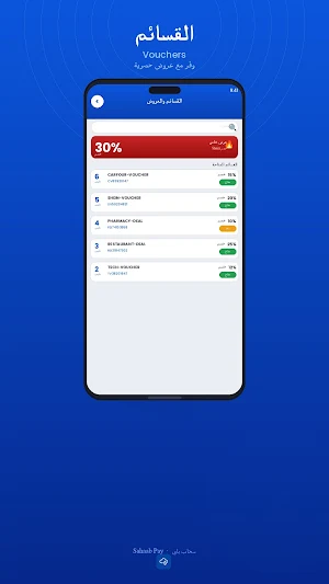 سحاب باي - Sahaab Pay Screenshot 2