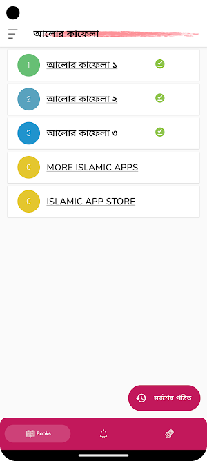 আলোর কাফেলা - সাহাবীদের জীবনী Screenshot 0