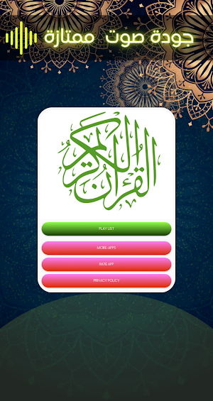 القارئ هشام الهراز - دون نت Screenshot 1