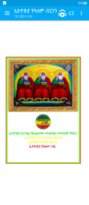 ኢትዮጵያ የዓለም ብርሃን Screenshot 3
