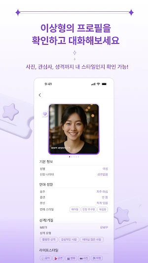 썸타임 - 우리가 너의 진짜 설렘을 찾아줄게 Screenshot 1