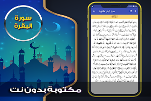 سورة البقرة بدون نت عبد الباسط Screenshot 3