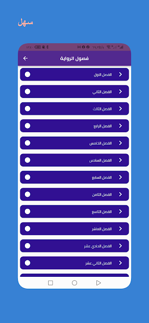 رواية لست خائنة Screenshot 0