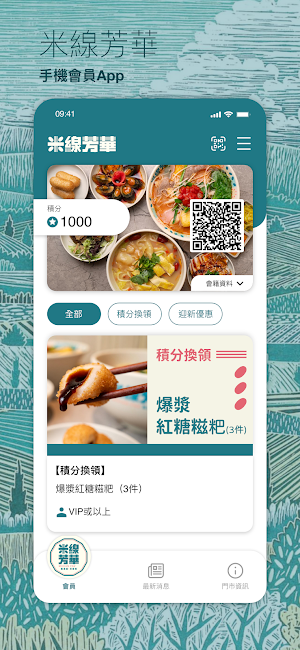 米線芳華 Screenshot 0