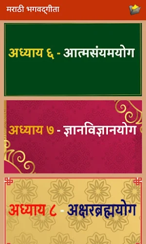 Bhagavad Gita | भगवद गीता Screenshot 3