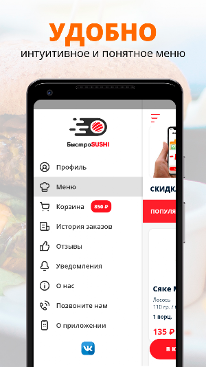 БыстроSUSHI | Саратов Screenshot 1