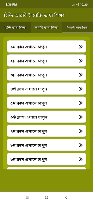 হিন্দি আরবি ইংরেজি ভাষা শিক্ষা Screenshot 2