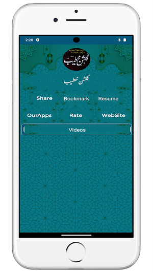 Gulshan-e-Khateeb گلشن خطیب Screenshot 1