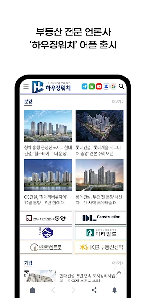 하우징워치 Screenshot 2