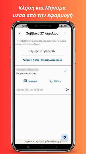 Ποιος Γιορτάζει - Εορτολόγιο Screenshot 2