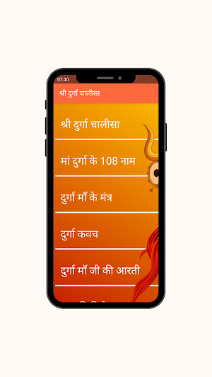 Durga Chalisa दुर्गा चालीसा Screenshot 1