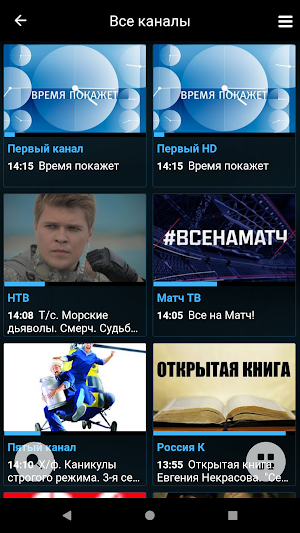 Плюс ТВ Mobile Screenshot 1